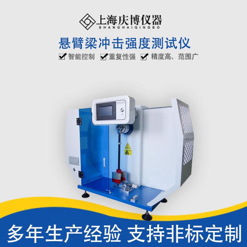 GB/T1843-2008测试标准ISO180-2000塑料悬臂梁冲击强度试验机
