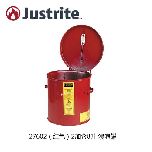 Justrite防火零件清洗浸泡罐