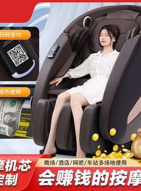 商场按摩椅商用共享投币多功能全身小型家用全自动智能办公室椅子