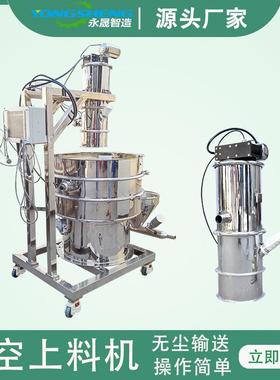 永晟负压密闭式输送设备自动定量吸粉设备6t/h电动式真空上料机