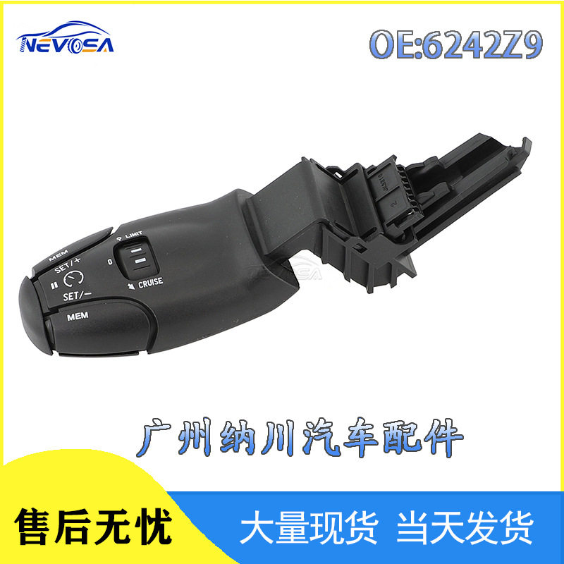 6242.Z9 适用于标致雪铁龙汽车定速巡航开关巡航控制开关