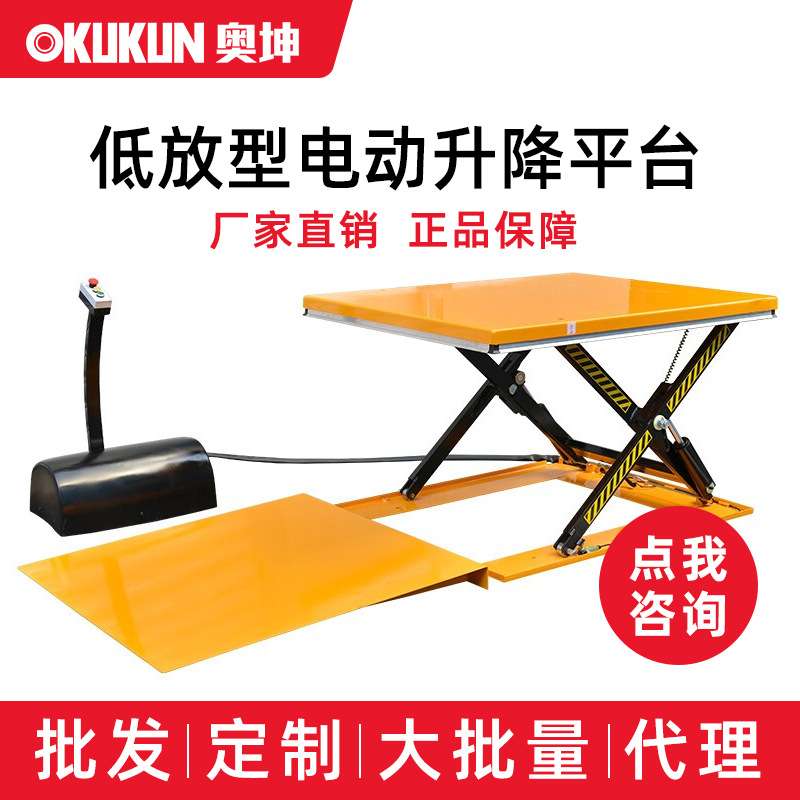奥坤电动升高车1T1.5T2吨小型智能平板车经济款升降平台工厂