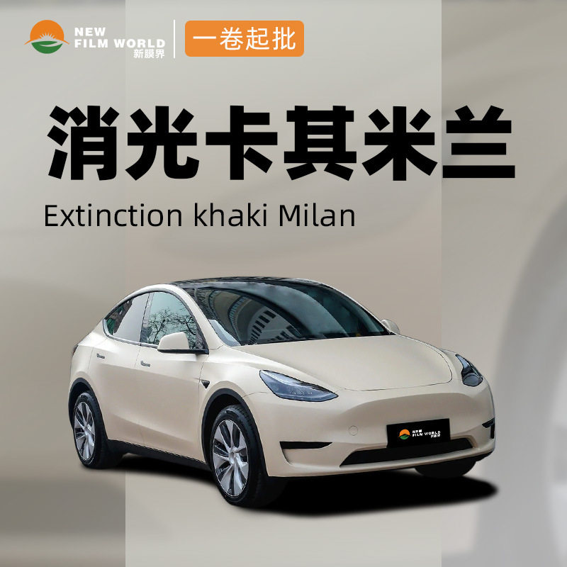 汽车改色膜工厂直销批发全车贴膜车漆保护膜消光系列消光卡其米兰