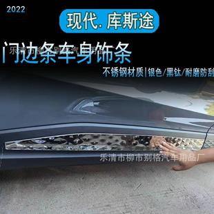 适用于库斯途不锈钢车身饰条门边防撞亮条CUSTO改装专用汽车配件