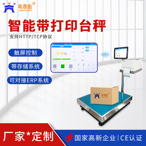可编辑触屏台秤对接ERP/MES