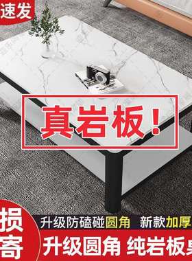 岩板茶几客厅家用轻奢小户型出租屋桌茶台简约现代简易茶桌长方形