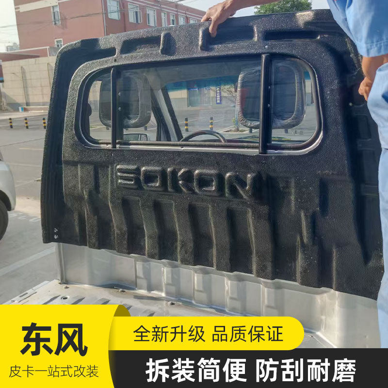 东风小康k01S/k02Ssokon卡车小货轻卡驾驶室后窗护栏塑料壳罩套