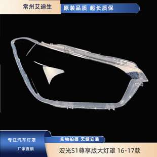 宏光S1尊享版大灯罩 16-17款五菱宏光S1前大灯透明灯罩 灯面罩