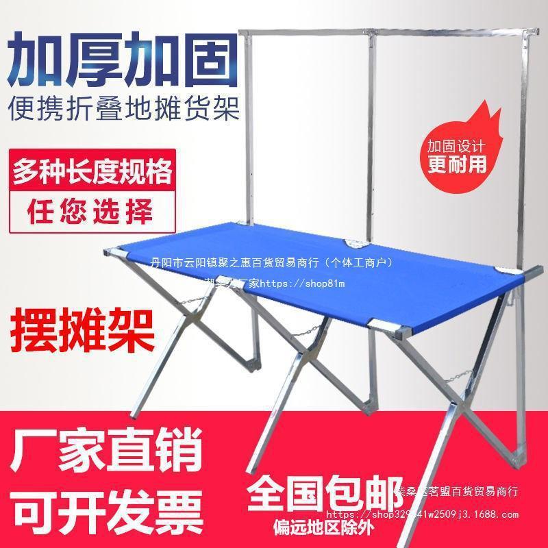 地摊架子摆货架可伸缩地摊桌挂衣服袜子简易折叠桌网红折叠桌直销