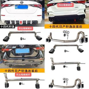 饰 排气管双四出碳纤不锈钢尾喉汽车消声器配件装 14代经典 轩逸改装