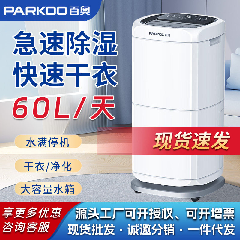 百奥除湿机家用大面积卧室干燥除湿器办公室静音去湿抽湿机厂家