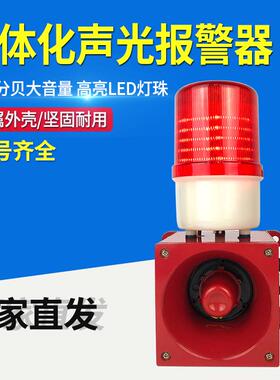 一体化声光报警器PLS-Y-G-R-140YH-BFXBJ-150JYM-BLSK警示灯