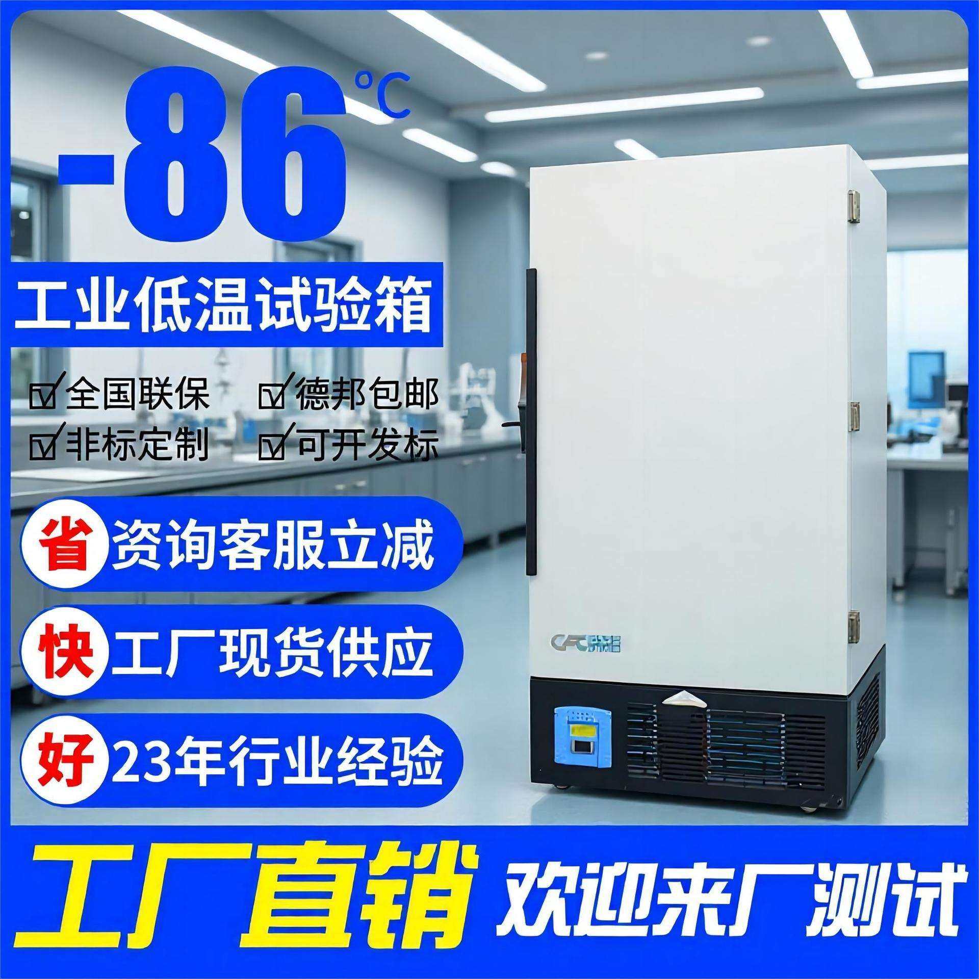 实验室用科研实验冷冻柜低温冰箱-45℃-65℃-86℃超低温冰箱
