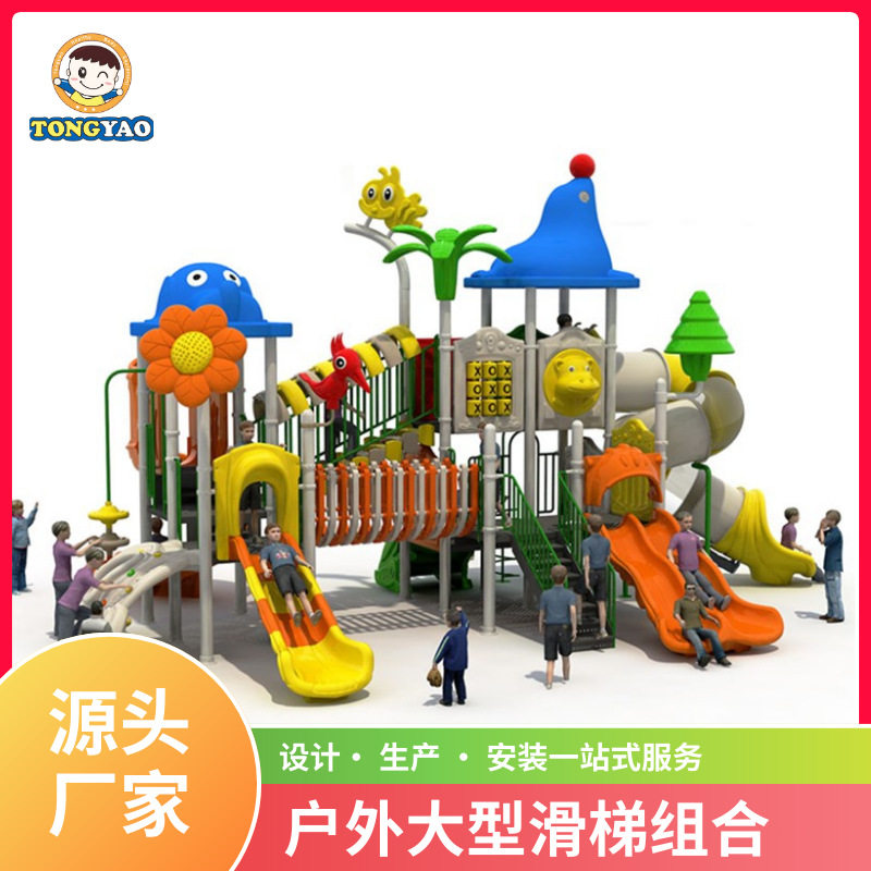 房地产滑梯 幼儿园室外大型滑滑梯 儿童秋千小区公园户外游乐设施