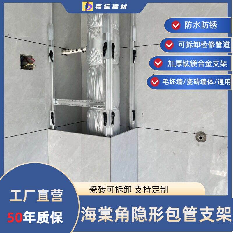 加厚瓷砖隐形包管支架阳台厨