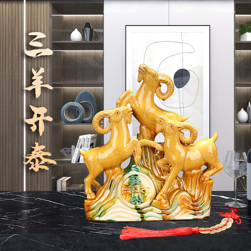IYR7唐三彩羊陶瓷三羊开泰摆件工艺品羊家居装饰品摆设生肖羊