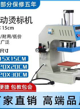 气动烫标机15*15烫画机单工位自动热转印压烫机压唛烫钻烫图机