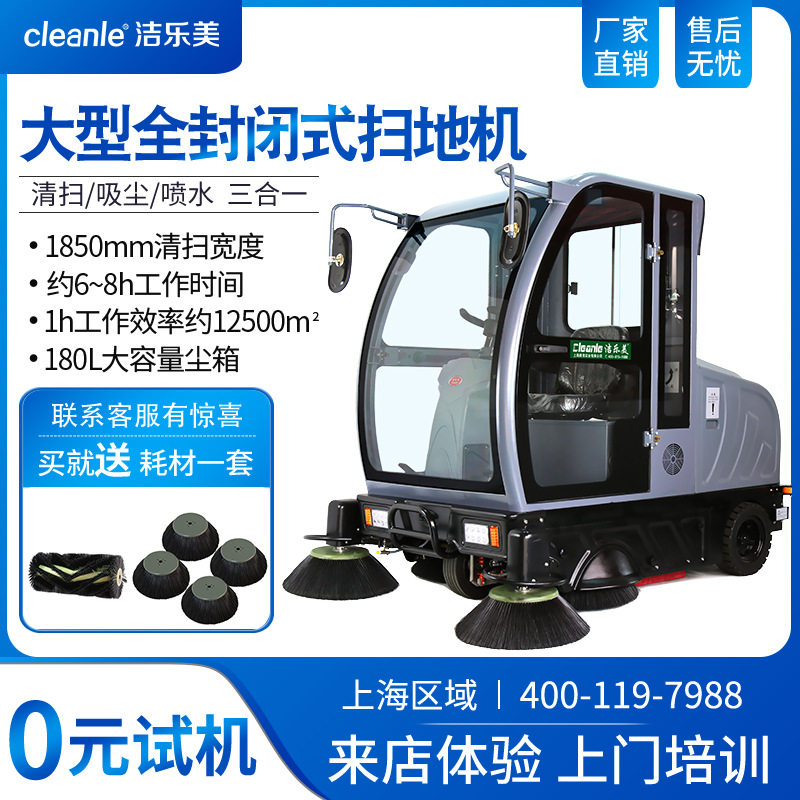 驾驶式全封闭防尘煤渣清扫车
