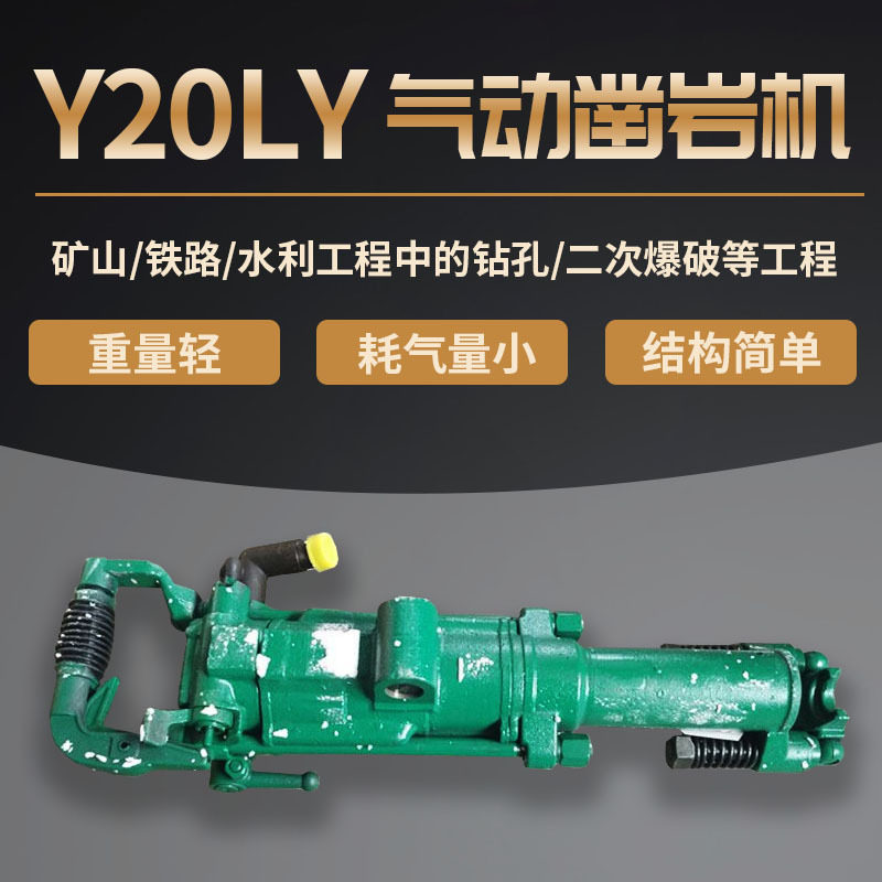 气动矿山凿岩机Y20LY手持气腿