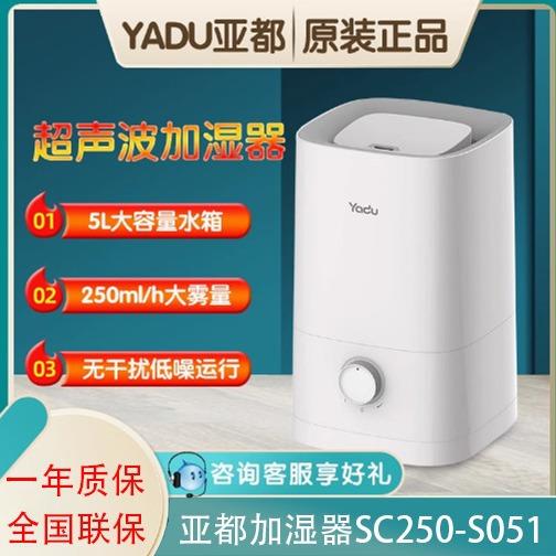 亚都加湿器SC250-S051上加水家用便携式静音5L大容量卧室办公室用