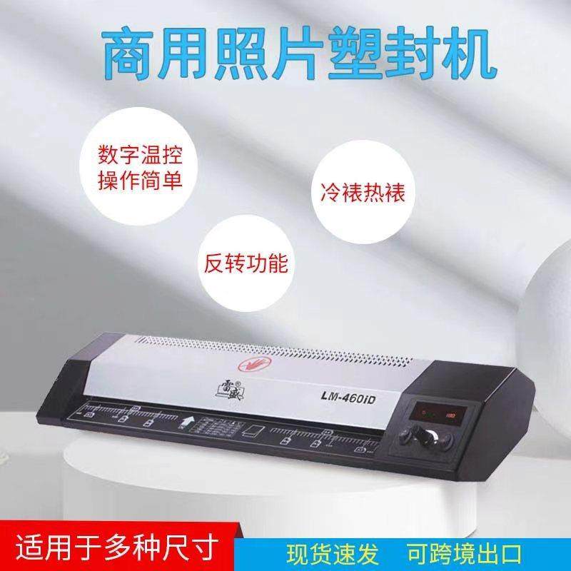 雷盛过塑机LM-460iDA2显示商用相片塑封机4K照片8开塑封