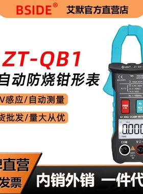 BSIDEZT-QB1自动钳形表万用表维修电工专用钳型钳流表防烧电流表