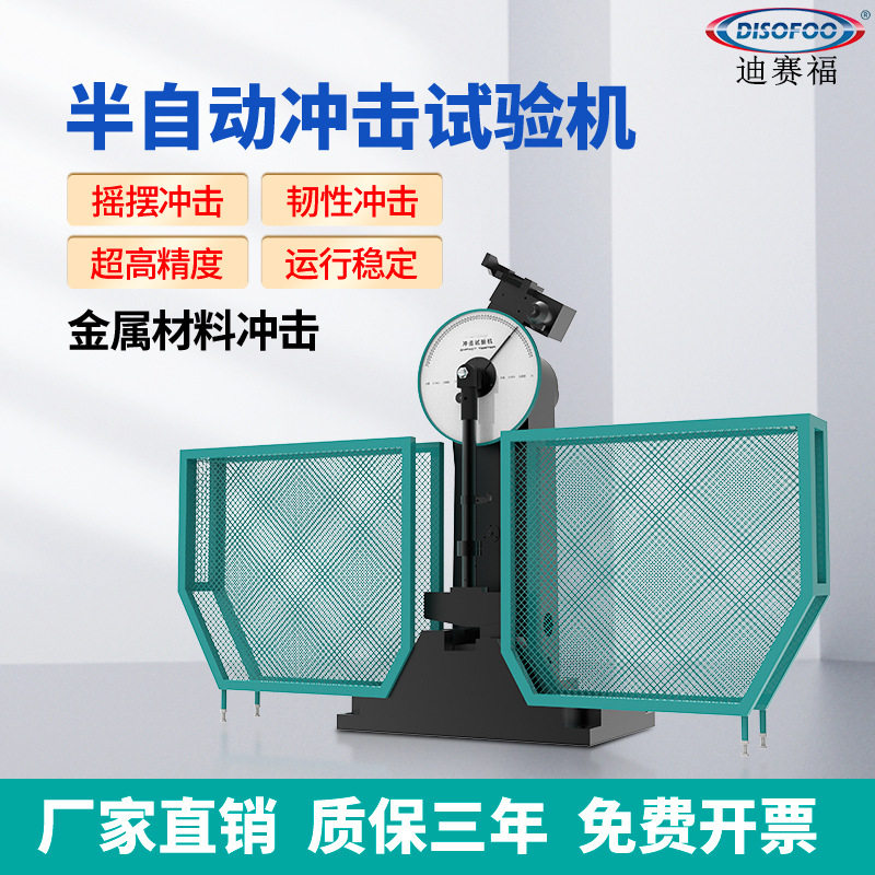 JB-300B半自动冲击强度试验机 数显落锤冲击试验低温槽试验机现货