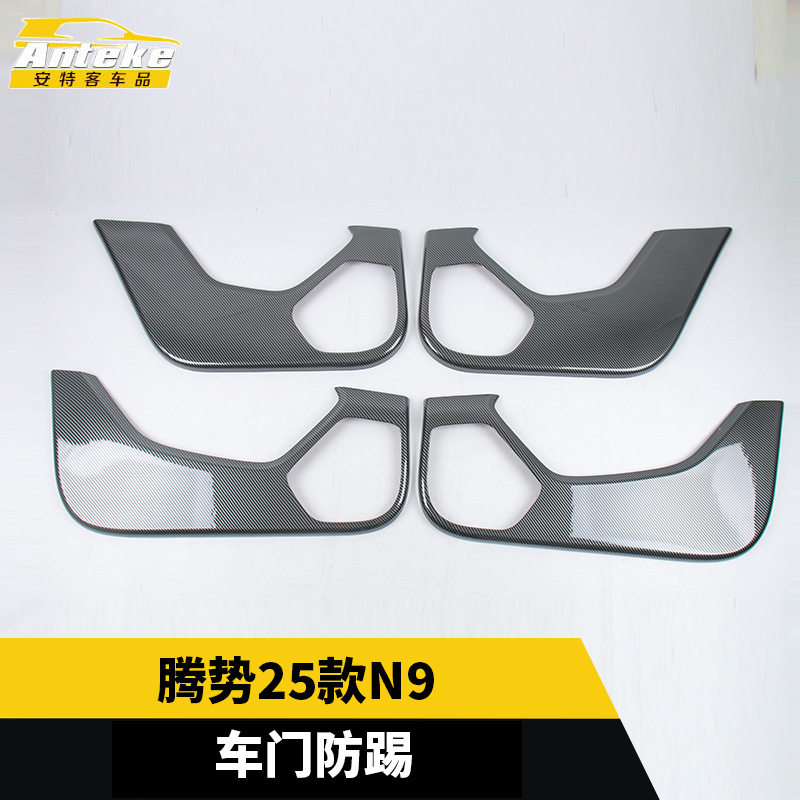 腾势N9车门防踢塑料面板亮片贴