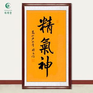 琢璞堂字画释永信大师书法精气神手绘临摹名人字画客厅装饰画