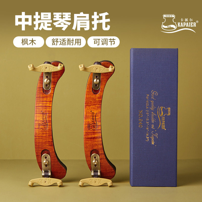 kpe小提琴肩托4/43卡派尔中提琴肩垫15/16垫肩腮托琴托1/41/2乐器