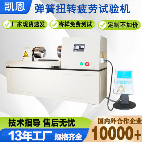 螺旋弹簧扭转疲劳试验机