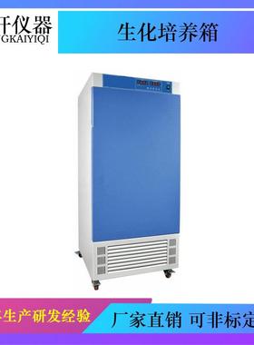 LRH-250生化培养箱恒温箱恒温试验箱（带制冷