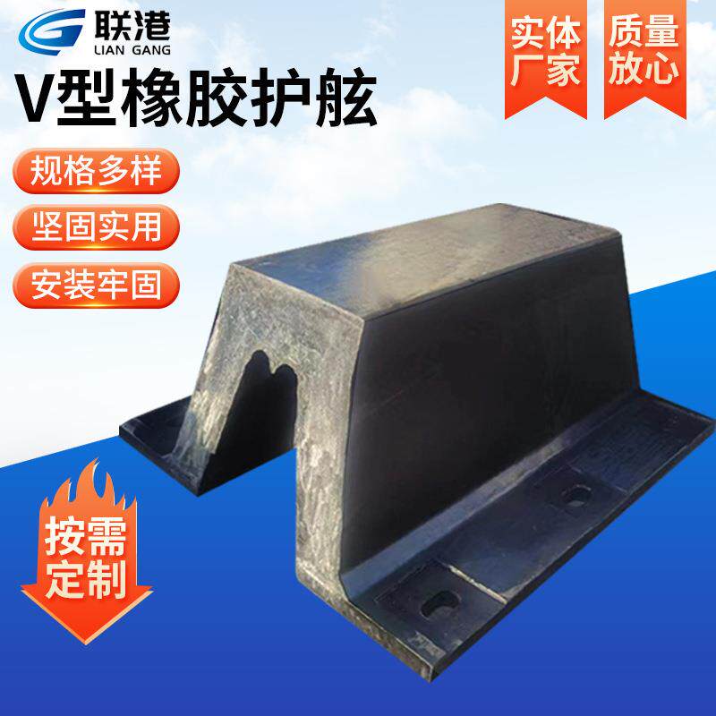 v型橡胶护舷护撞条码头桥墩桥梁墙面保护防撞块v型船用防撞条