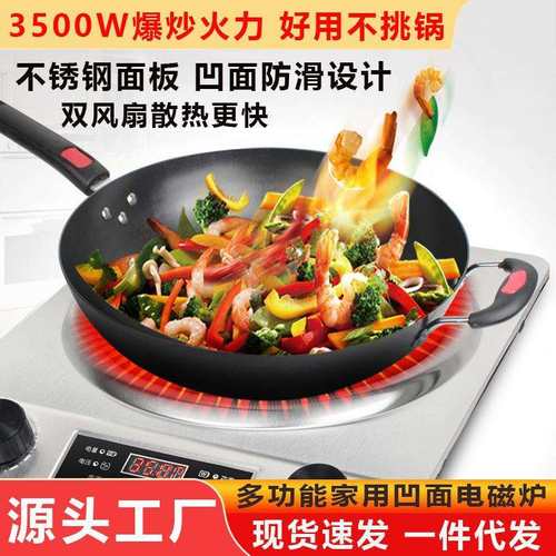 凹面新型电磁炉5000W大功率电磁炉猛火爆炒多功能凹灶防水电磁灶