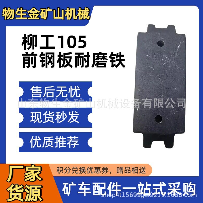 柳工105矿卡前钢板耐磨71A2496