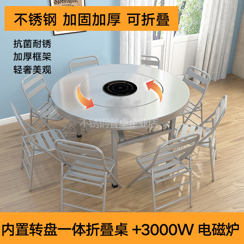 加厚不锈钢内置转盘折叠大圆桌