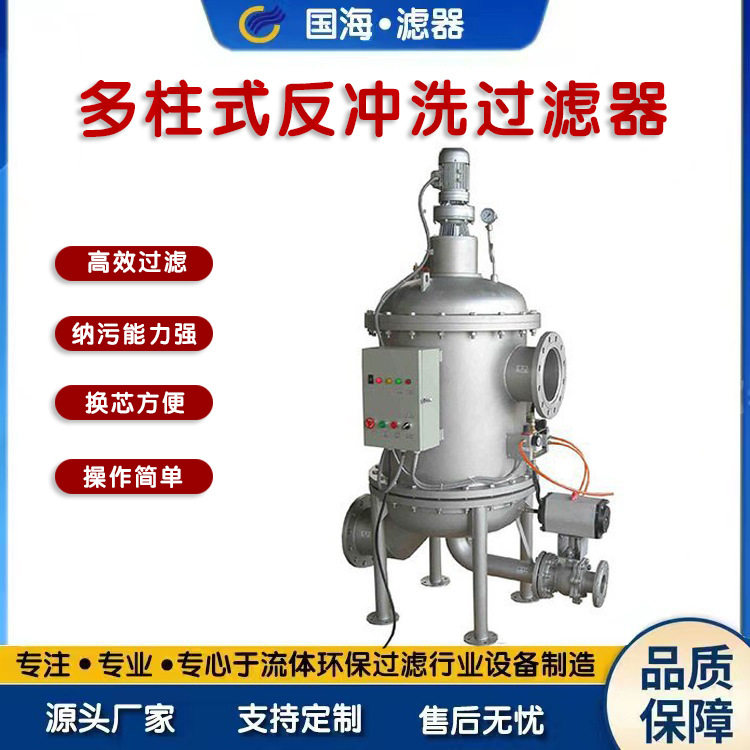 国海全自动反冲洗过滤器面积大
