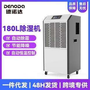 德诺达180L全自动除湿机商用物品吸潮去湿器适用工业地下室抽湿器