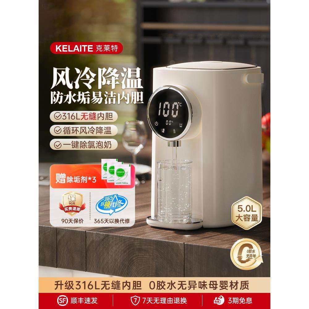 克莱特家用恒温电热水瓶智能全自动保温一体316不锈钢电烧水壶5L