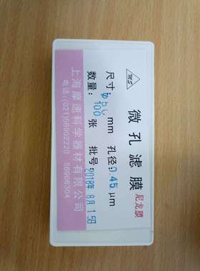 国产尼龙膜有机相50MM直径0.45UM孔径