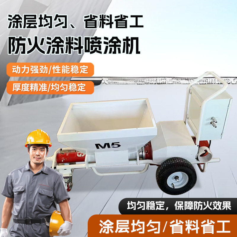 S3真石漆喷涂机外墙防火涂料
