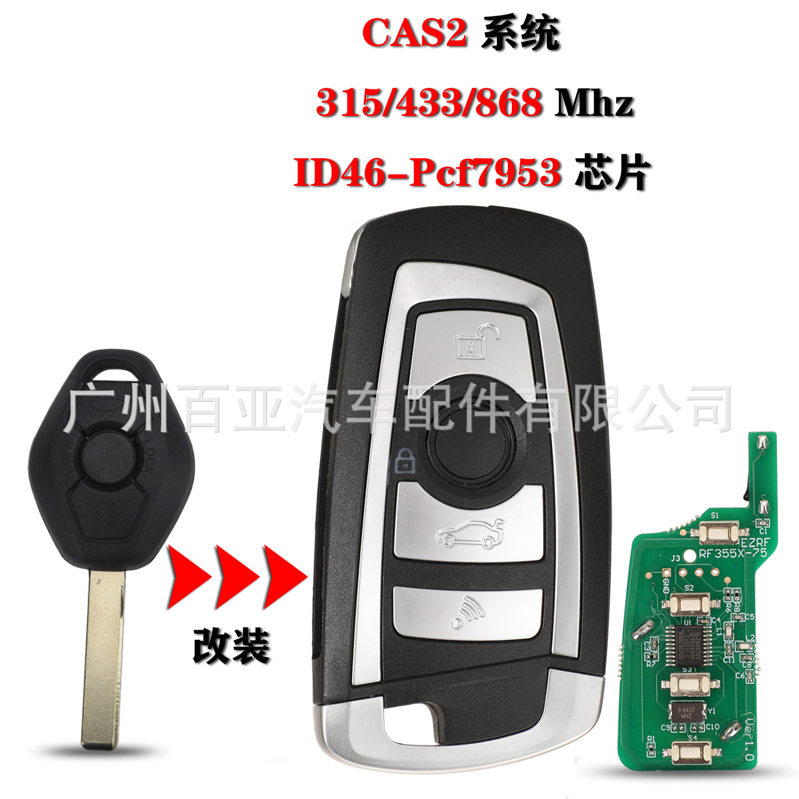 适用于宝马4键改装折叠遥控汽车钥匙CAS2 315/433/868MHZ ID46