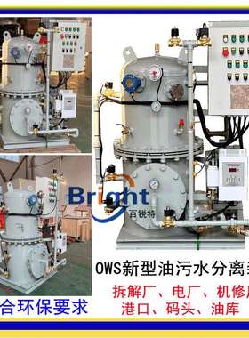CYSC107-0.25船用油水分离器 15ppm舱底油污水处理器 CCS新标准