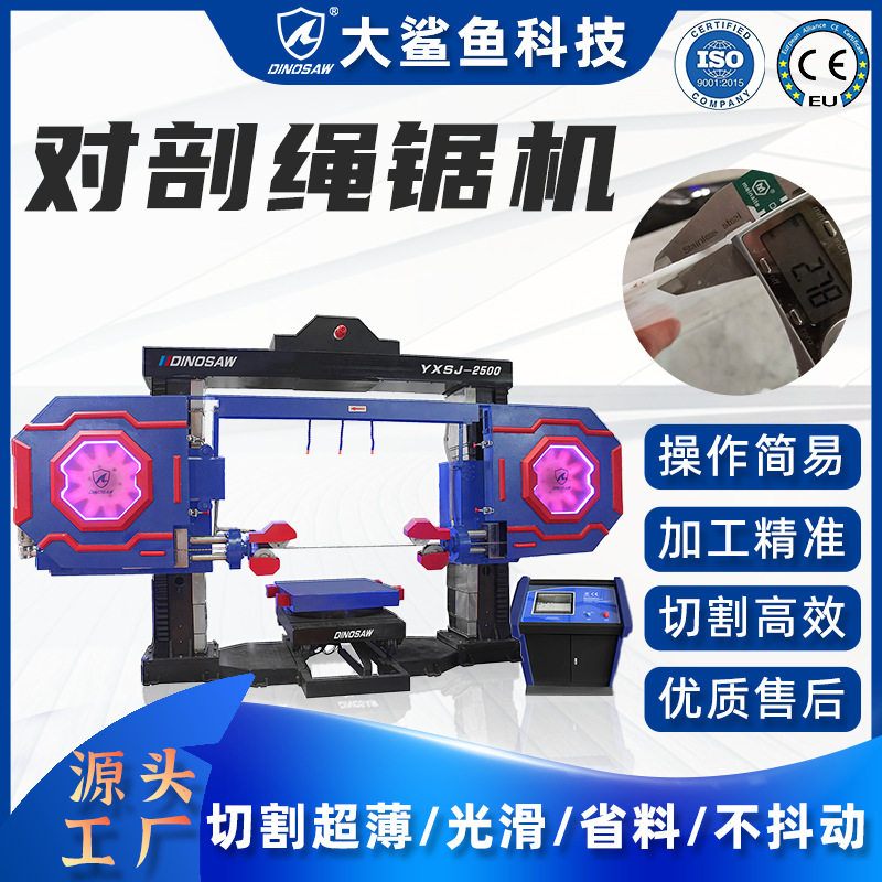 奢石大理石复合板超薄对剖机
