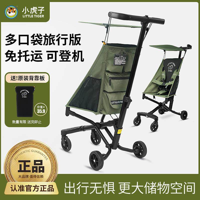 小虎子T18多口袋版旅行推车大储物空间可登机折叠遛娃婴儿手推车
