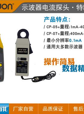 OWON利利普示波器电流探头CP05+/CP07+交直流检测电流钳BNC接口