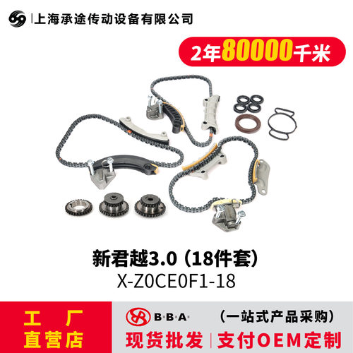新君越3.0(18件套)专用