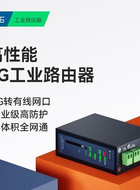 4g工业级无线路由器插卡式联网移动联通电信全网通网口上网