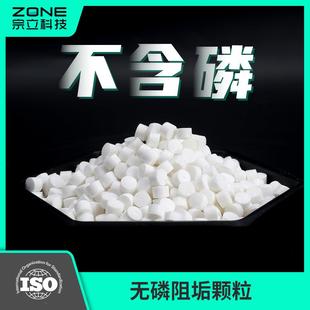 无磷缓蚀阻垢片无磷缓蚀阻垢剂阻垢颗粒不白水ro膜阻垢颗粒