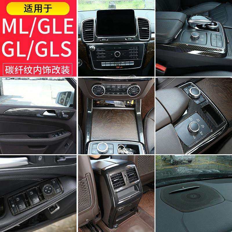 适用于奔驰GLE/GL/GLS/ML内饰改装碳纤纹gle320400中控出风口贴,鲜花速递/花卉仿真/绿植园艺,割草机/草坪机,淘宝优惠券,粉丝福利购,淘宝优惠卷